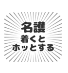 名護生活（個別スタンプ：14）