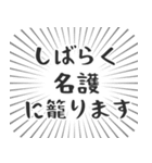 名護生活（個別スタンプ：29）