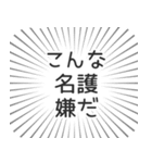 名護生活（個別スタンプ：30）