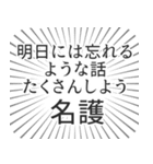 名護生活（個別スタンプ：38）