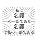 名護生活（個別スタンプ：39）