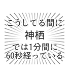 神栖生活（個別スタンプ：12）