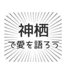 神栖生活（個別スタンプ：37）