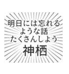 神栖生活（個別スタンプ：38）