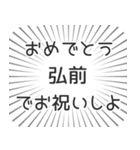 弘前生活（個別スタンプ：10）