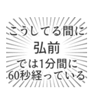 弘前生活（個別スタンプ：12）