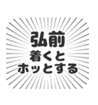 弘前生活（個別スタンプ：14）