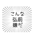 弘前生活（個別スタンプ：30）