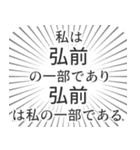 弘前生活（個別スタンプ：39）