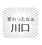 川口生活（個別スタンプ：27）