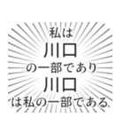 川口生活（個別スタンプ：39）