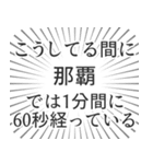 那覇生活（個別スタンプ：12）