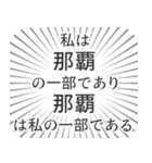 那覇生活（個別スタンプ：39）