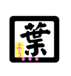 漢字一文字で遊ぶ！しりとり（個別スタンプ：1）