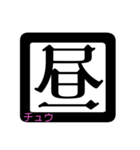 漢字一文字で遊ぶ！しりとり（個別スタンプ：32）