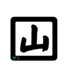 漢字一文字で遊ぶ！しりとり（個別スタンプ：35）