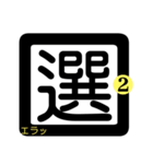 漢字一文字で遊ぶ！しりとり（個別スタンプ：36）