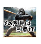 全力野球ゴリラ！(毎日使える全力シリーズ)（個別スタンプ：28）