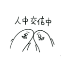 はい！人中です（個別スタンプ：7）