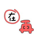 かわいいフォントの誤字修正（繁体字）（個別スタンプ：1）