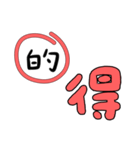 かわいいフォントの誤字修正（繁体字）（個別スタンプ：18）
