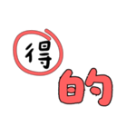 かわいいフォントの誤字修正（繁体字）（個別スタンプ：19）