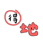 かわいいフォントの誤字修正（繁体字）（個別スタンプ：20）