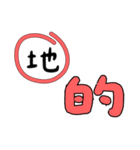かわいいフォントの誤字修正（繁体字）（個別スタンプ：21）