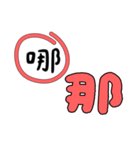 かわいいフォントの誤字修正（繁体字）（個別スタンプ：24）