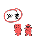 かわいいフォントの誤字修正（繁体字）（個別スタンプ：25）