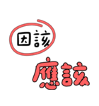 かわいいフォントの誤字修正（繁体字）（個別スタンプ：28）