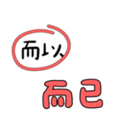 かわいいフォントの誤字修正（繁体字）（個別スタンプ：29）
