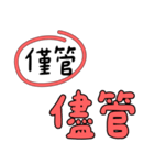 かわいいフォントの誤字修正（繁体字）（個別スタンプ：31）