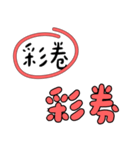 かわいいフォントの誤字修正（繁体字）（個別スタンプ：33）