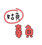 かわいいフォントの誤字修正（繁体字）（個別スタンプ：34）