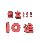 かわいいフォントの誤字修正（繁体字）（個別スタンプ：38）