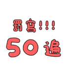 かわいいフォントの誤字修正（繁体字）（個別スタンプ：39）