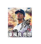 【架空野球選手】（個別スタンプ：20）