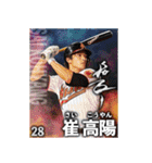 【架空野球選手】（個別スタンプ：24）