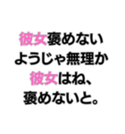 彼女を大事にしないようじゃ無理か。（個別スタンプ：1）