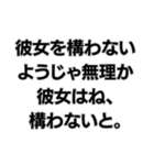 彼女を大事にしないようじゃ無理か。（個別スタンプ：3）