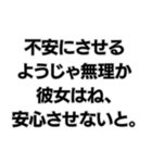 彼女を大事にしないようじゃ無理か。（個別スタンプ：4）