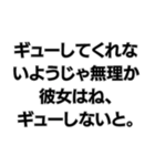 彼女を大事にしないようじゃ無理か。（個別スタンプ：6）