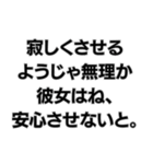 彼女を大事にしないようじゃ無理か。（個別スタンプ：10）