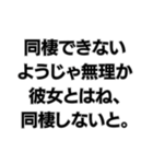 彼女を大事にしないようじゃ無理か。（個別スタンプ：17）