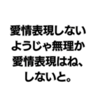 彼女を大事にしないようじゃ無理か。（個別スタンプ：19）