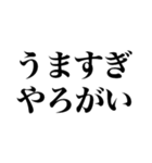 うますぎやろがい！のスタンプ（個別スタンプ：1）