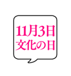 【11月用】文字のみ吹き出し【カレンダー】（個別スタンプ：8）