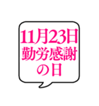 【11月用】文字のみ吹き出し【カレンダー】（個別スタンプ：33）