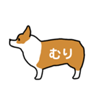 コーギー胴に文字アリ2（個別スタンプ：18）